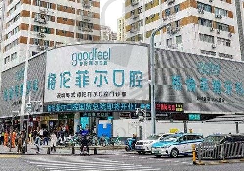 深圳格伦菲尔口腔医院 门头