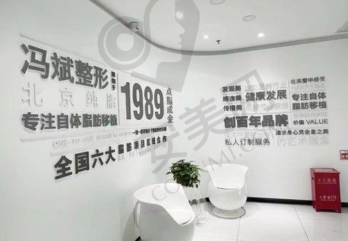 北京纯脂医疗美容 候诊区