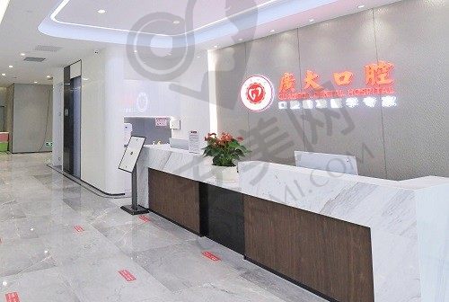 广州广大口腔 前台