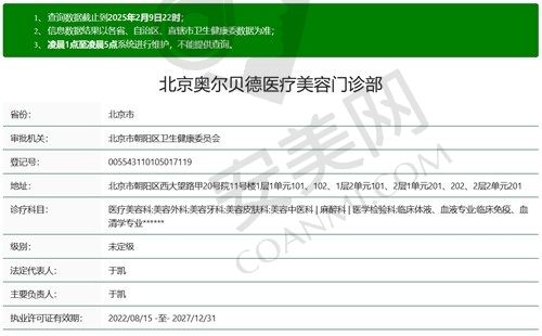 北京奥尔贝德医疗美容 资质