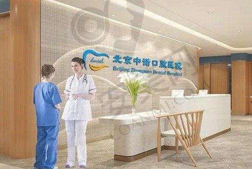 北京中诺口腔医院 前台