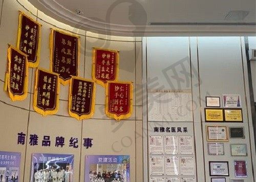 深圳南雅医疗美容 荣誉墙