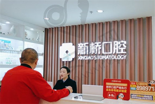 成都新桥口腔医院玉双店前台