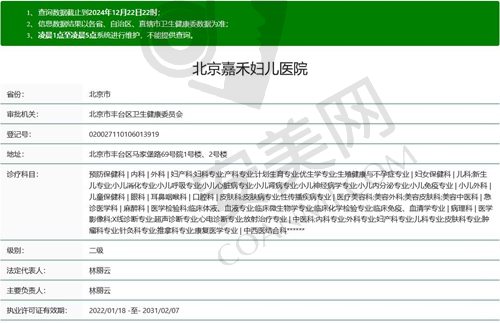 北京嘉禾医疗美容医院正规吗？