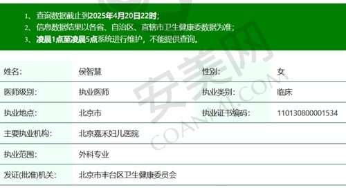 北京嘉禾侯智慧院长正规资质