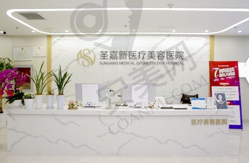 北京圣嘉新医疗美容医院怎么样？