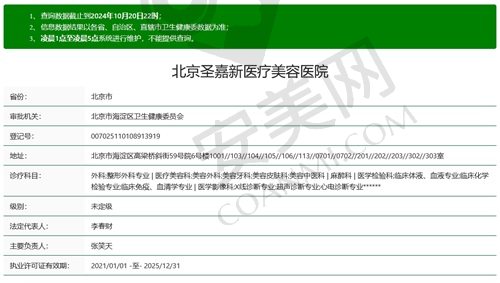 北京圣嘉新医疗美容医院正规吗？