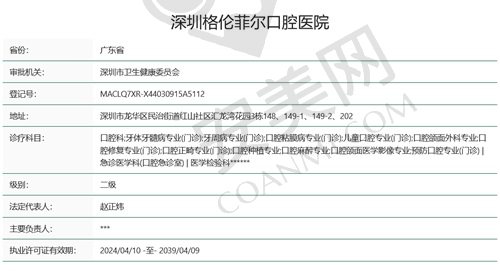 深圳格伦菲尔口腔医院正规吗？