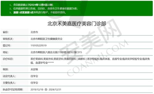 北京禾美嘉医疗美容正规吗？