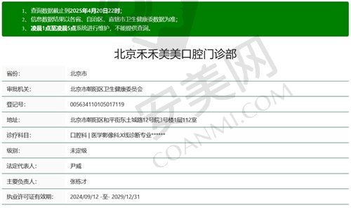 北京禾禾美美口腔怎么样？