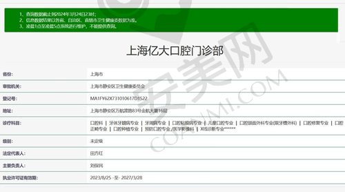 上海亿大口腔门诊部正规吗？