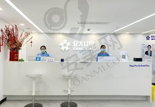 上海亿大口腔怎么样？