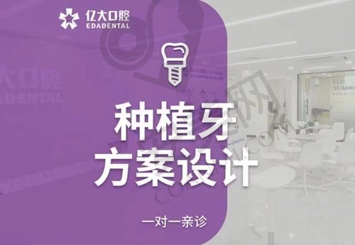 上海亿大口腔怎么样？