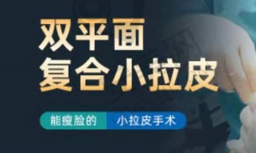 北京高亚东拉皮手术怎么样？