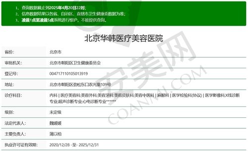 北京华韩医疗美容医院怎么样？