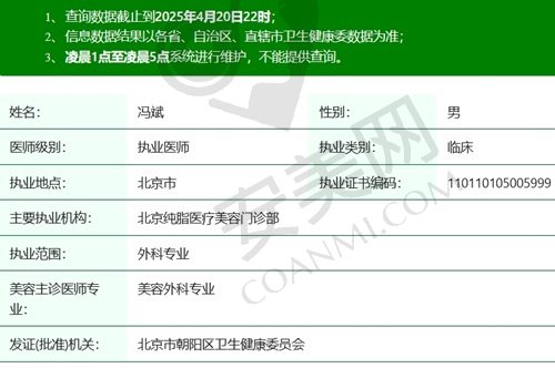 北京纯脂冯斌医生是正规医生
