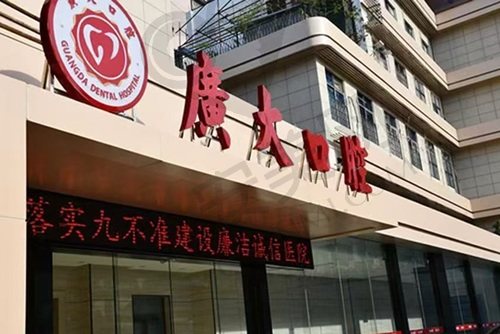 广大口腔王忠磊简历