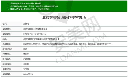 北京艺美硕德整形医院正规可靠吗？