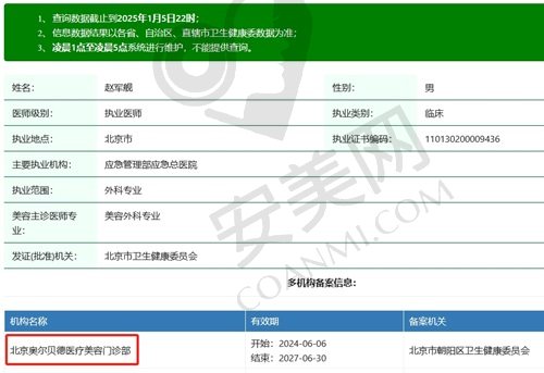 北京奥尔贝德赵军舰医生正规的职业资质