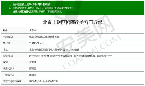 北京丰联丽格医疗美容正规吗？