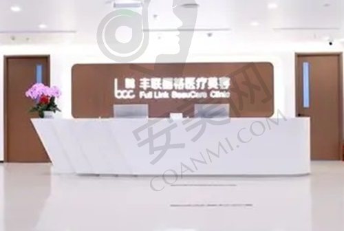 北京丰联丽格师丽丽院长简介