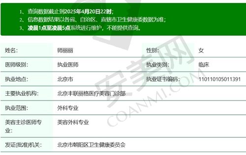 北京丰联丽格师丽丽院长执业资质