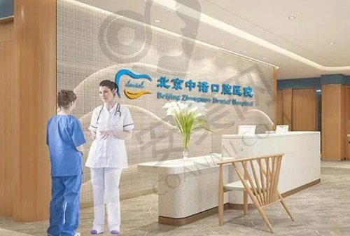 北京中诺口腔医院怎么样？