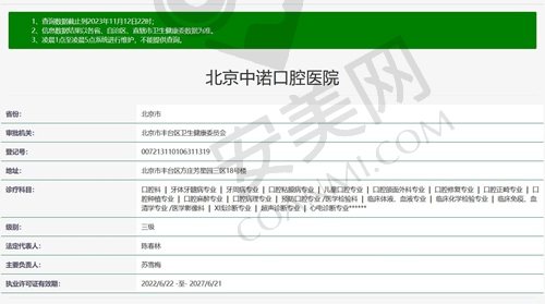 北京中诺口腔医院正规吗？