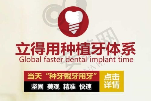 北京中诺口腔医院立得用种植