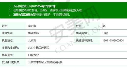 北京中诺口腔医院李时顺医生执业资质