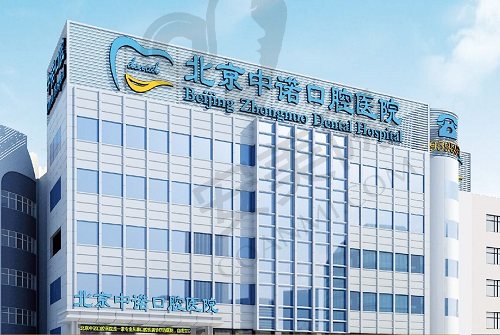 北京中诺口腔医院立得用半口种植牙