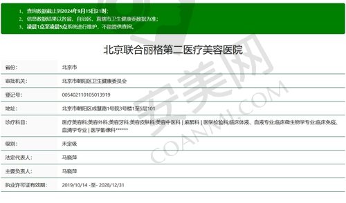 北京联合丽格第二医疗美容医院