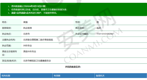 联合丽格第二医院袁强博士执业资质