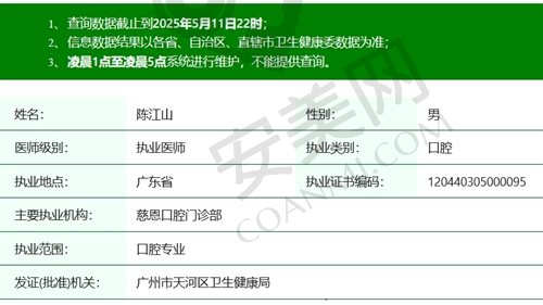 深圳慈恩口腔陈江山执业资质