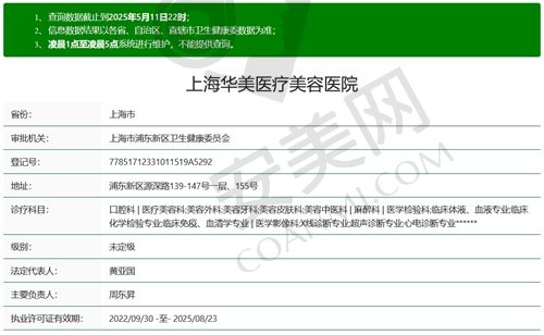 上海华美医疗美容医院是正规的吗？