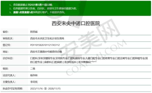 西安中诺口腔 资质.jpg