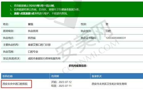 西安中诺口腔瞿磊医生执业资质