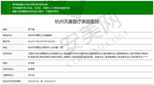 杭州天鑫医疗美容医院正规吗？