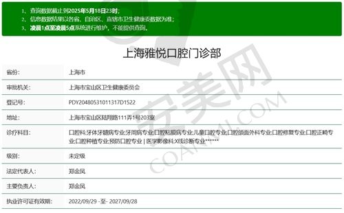 上海雅悦口腔是正规的吗？