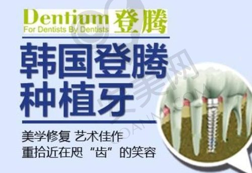深圳麦芽口腔登腾种植牙价格