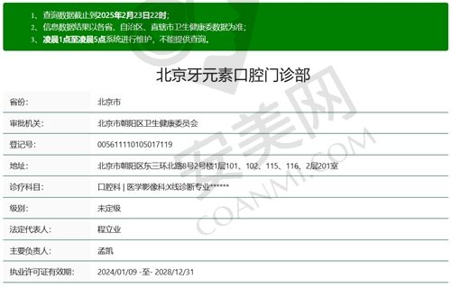 北京牙元素口腔医院正规吗？
