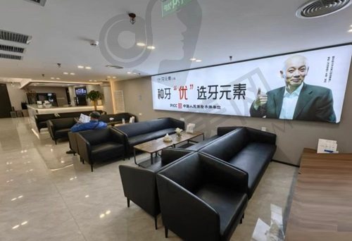 北京牙元素口腔医院怎么样？