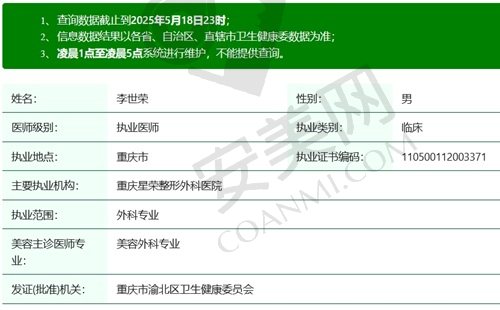 重庆星荣李世荣医生执业资质