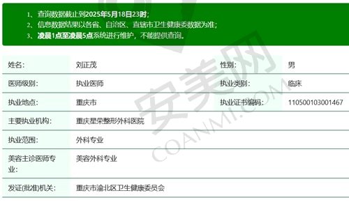 重庆星荣刘正茂医生执业资质