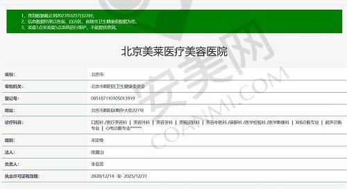 北京美莱医疗美容医院正规吗？