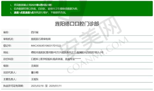 德阳德口口腔 资质
