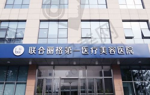 北京联合丽格 门头
