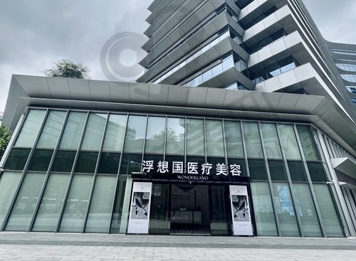杭州浮想国医疗美容诊所