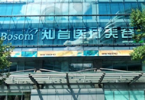 北京知音医疗美容门诊部