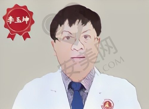 李玉坤
